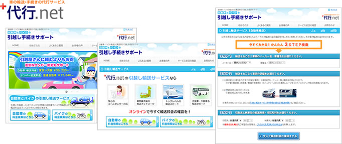 代行.net サービスイメージ